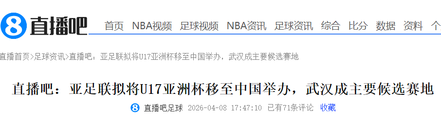 沙巴体育-大反转！曝中国接手办U17亚洲杯 差亚足联同意 国足进世界杯稳了